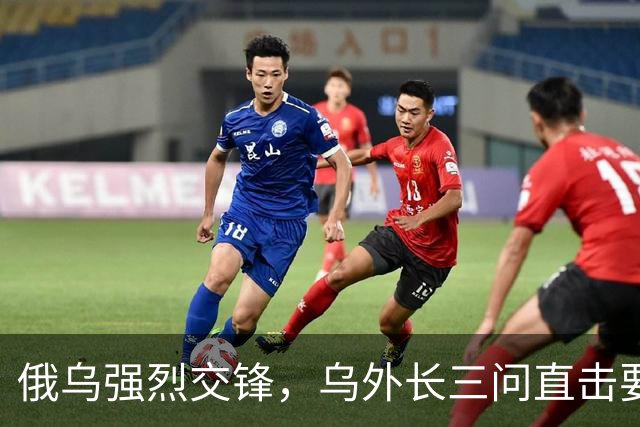 俄乌强烈交锋，乌外长三问直击要害，拉夫罗夫为何选择沉默？